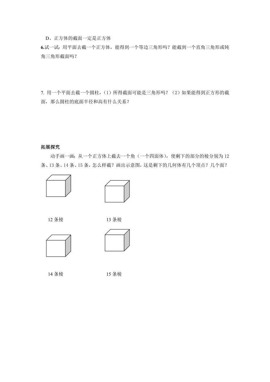 《截一个几何体》导学案.docx_第3页