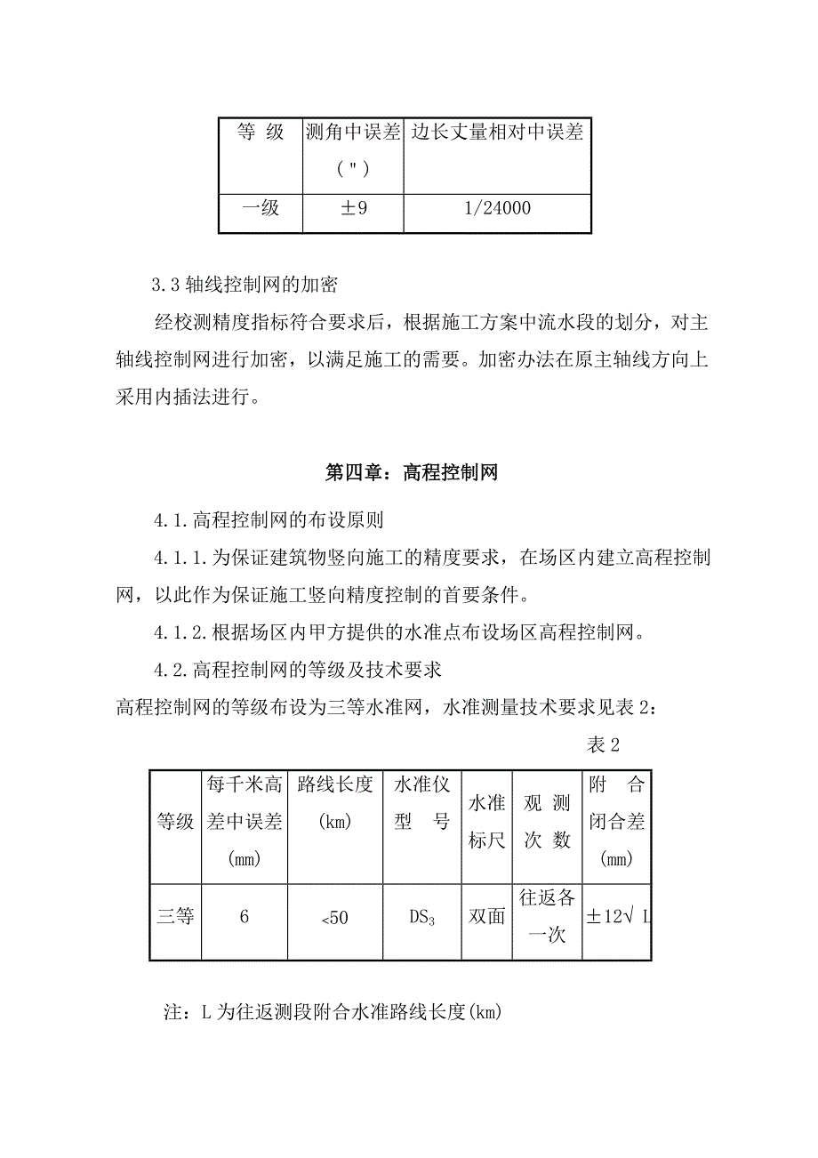 [广东]建筑施工测量放线技术交底__第4页