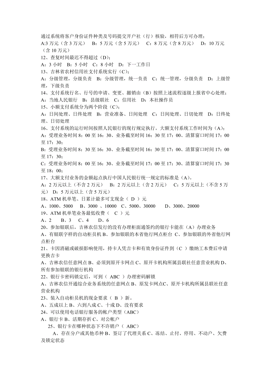 银行农信社招考一本通会计专业知识题库_第4页