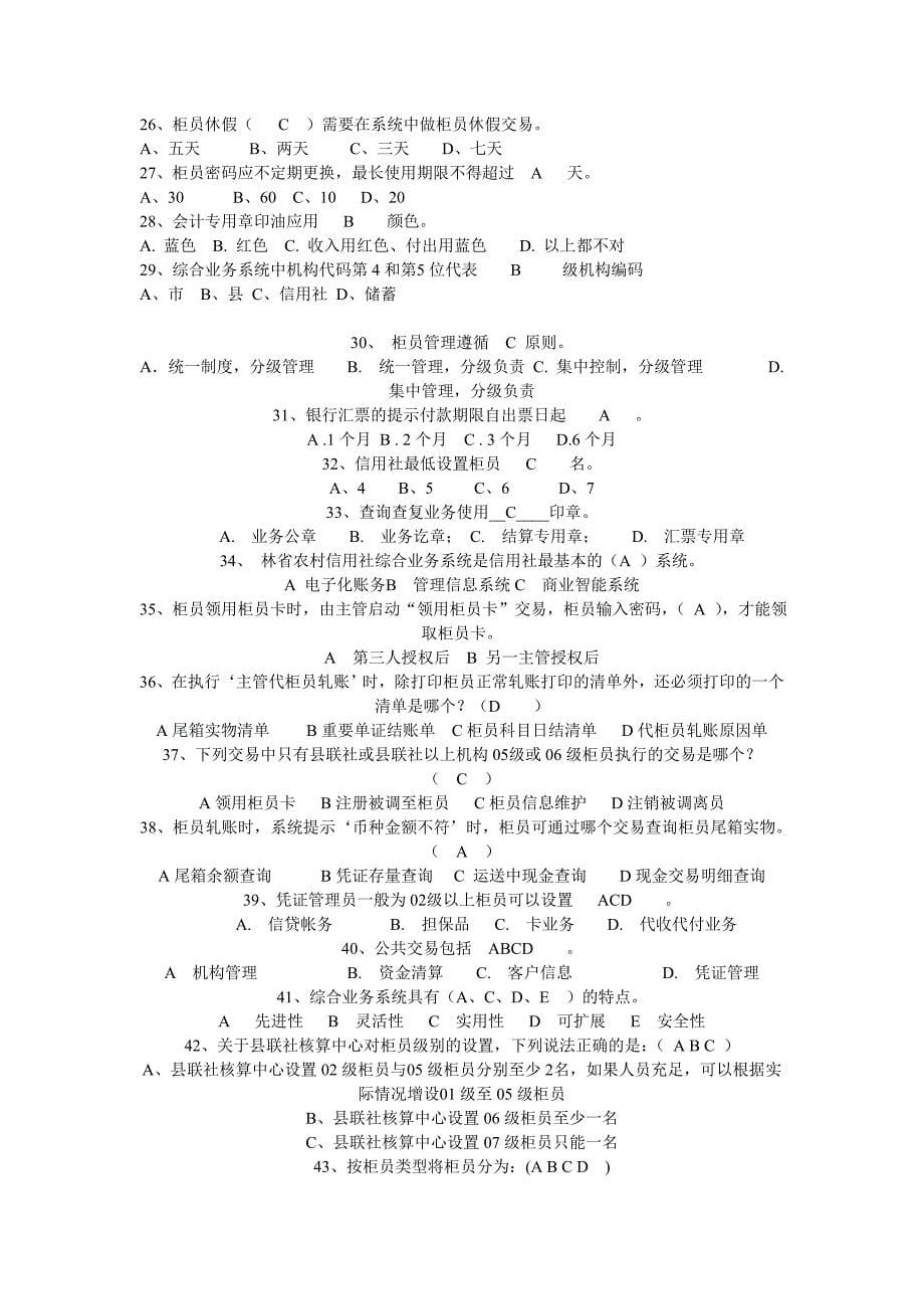 银行农信社招考一本通会计专业知识题库_第5页