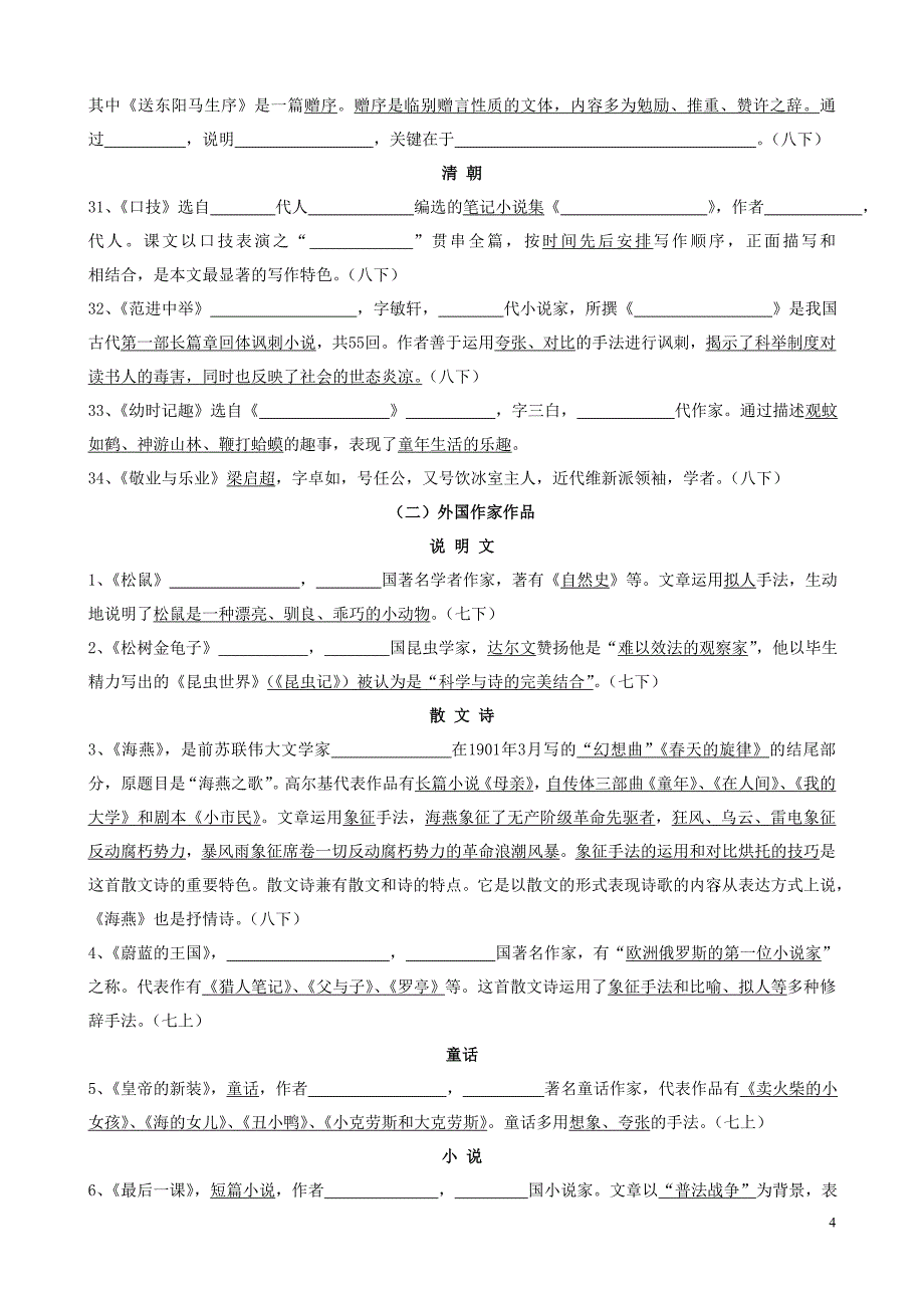 中考文学常识复习_第4页