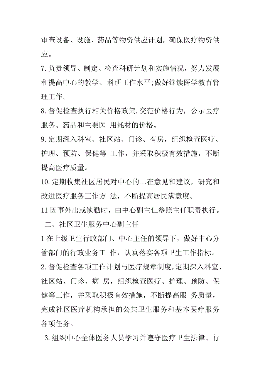 社区卫生服务中心岗位职责_第2页