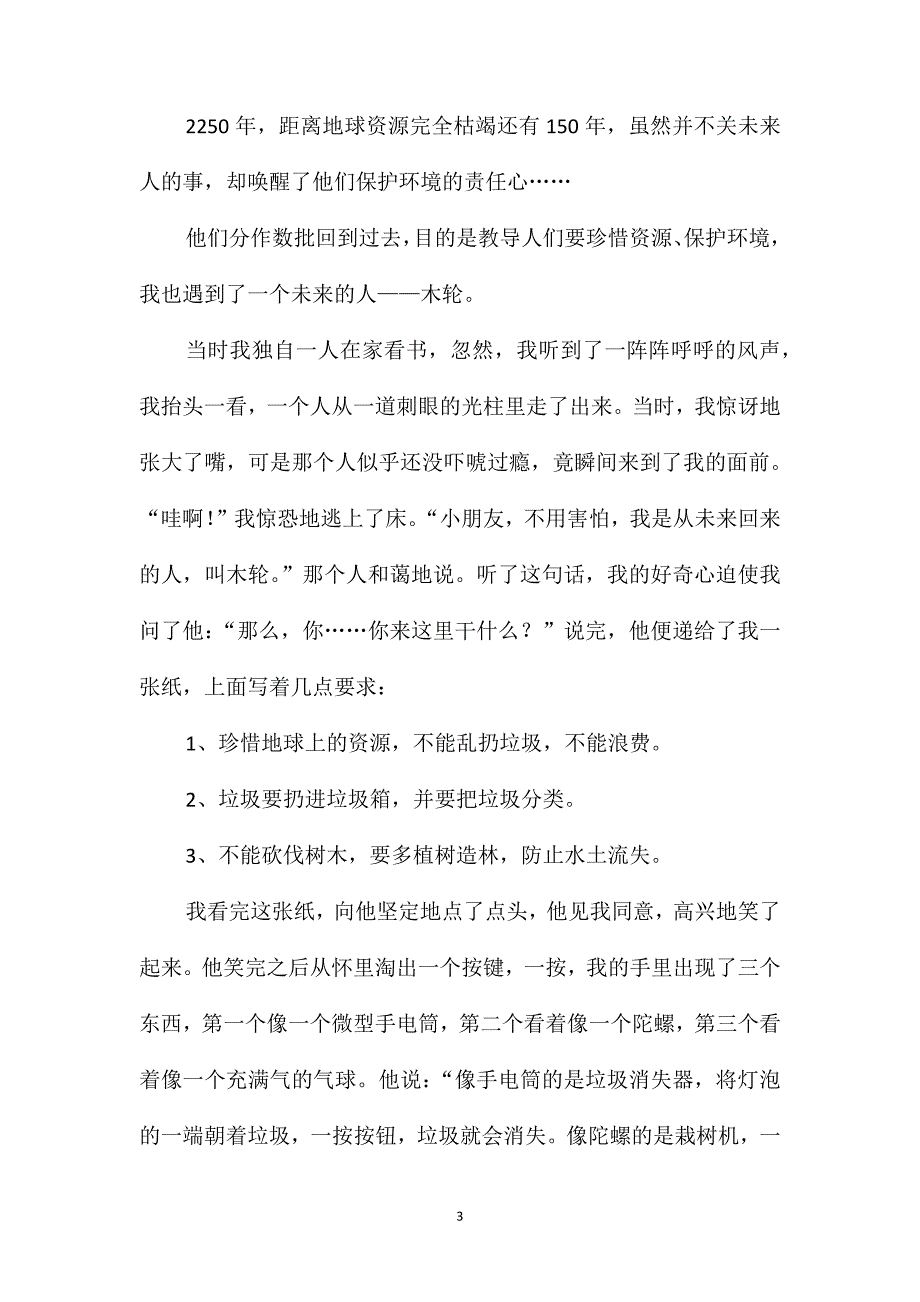 关于环保的初三语文作文_第3页