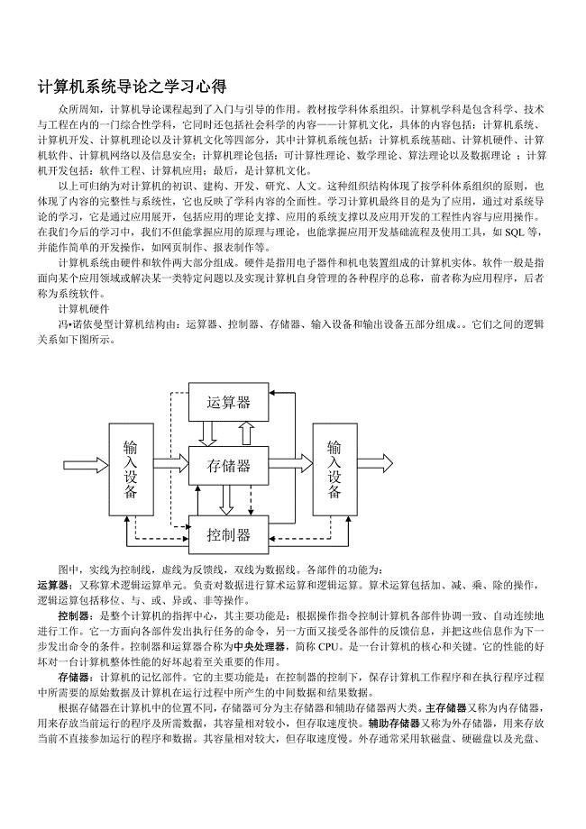 计算机系统导论之学习心得