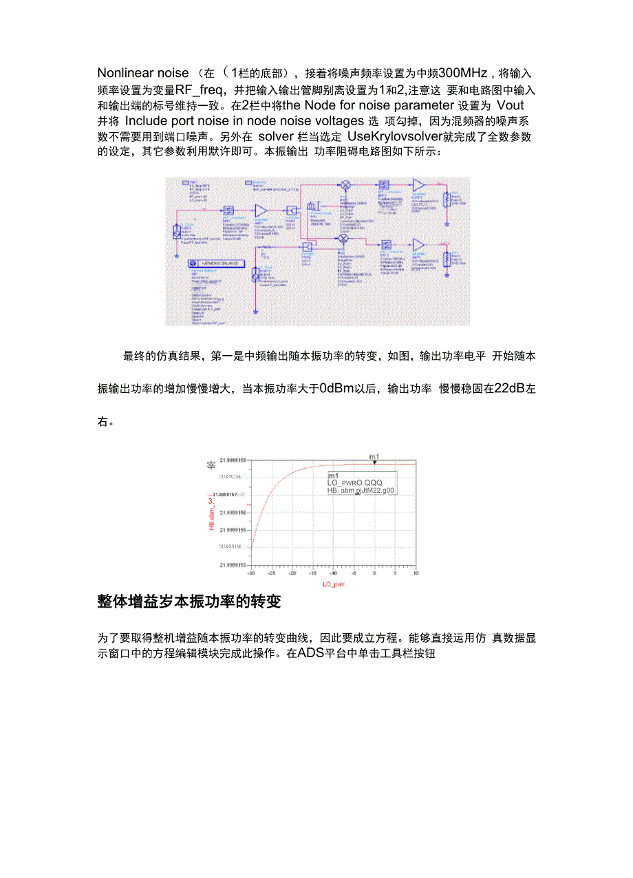 接收机发射机设计_第4页