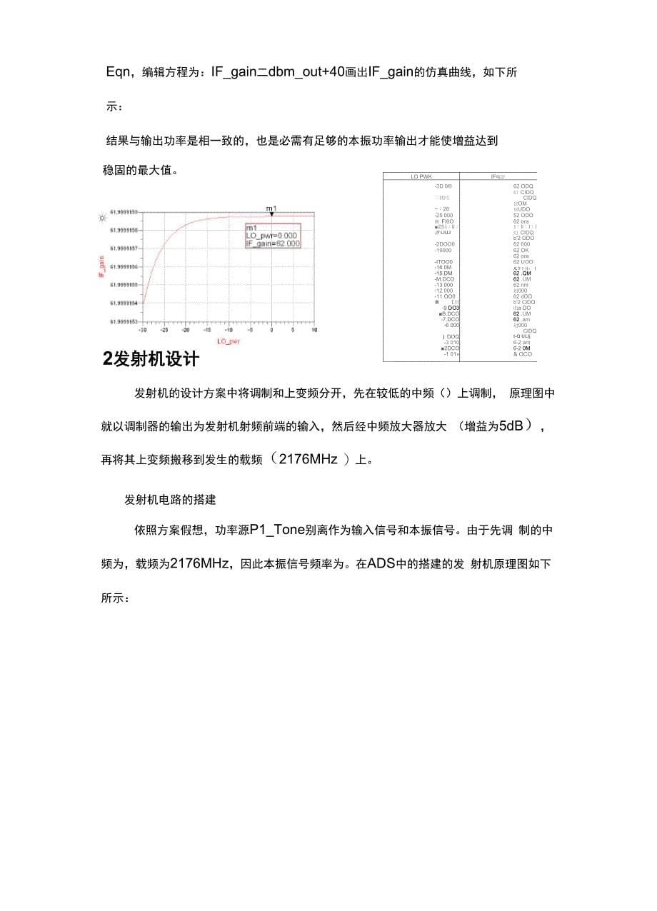 接收机发射机设计_第5页