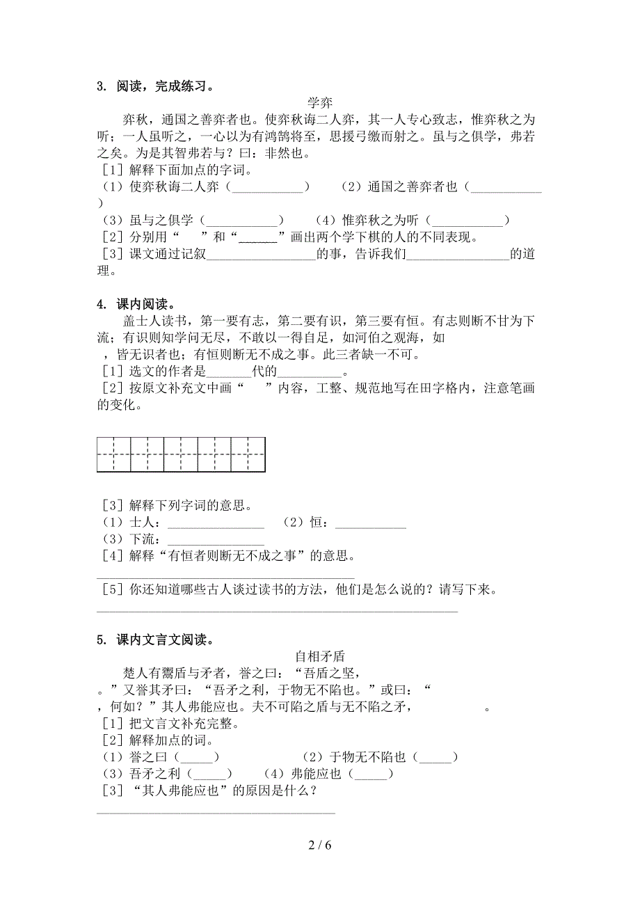 人教版五年级下学期语文文言文阅读理解专项提升练习_第2页