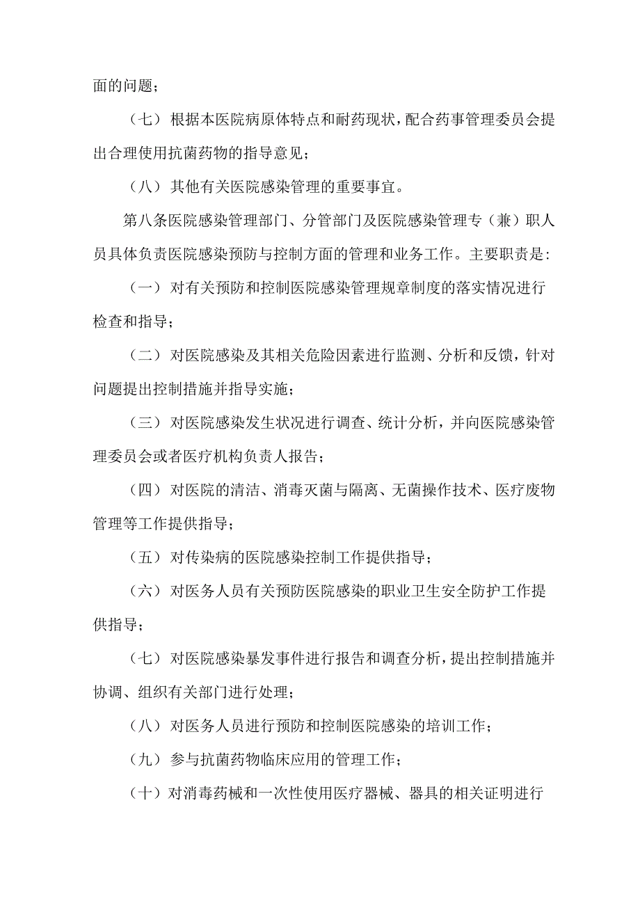 医院感染管理办法全文_第3页