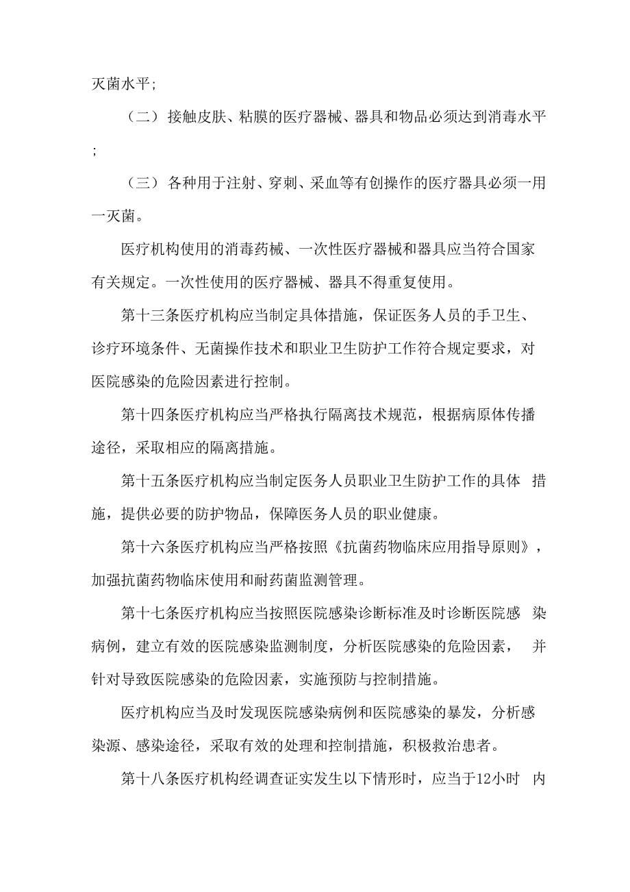 医院感染管理办法全文_第5页