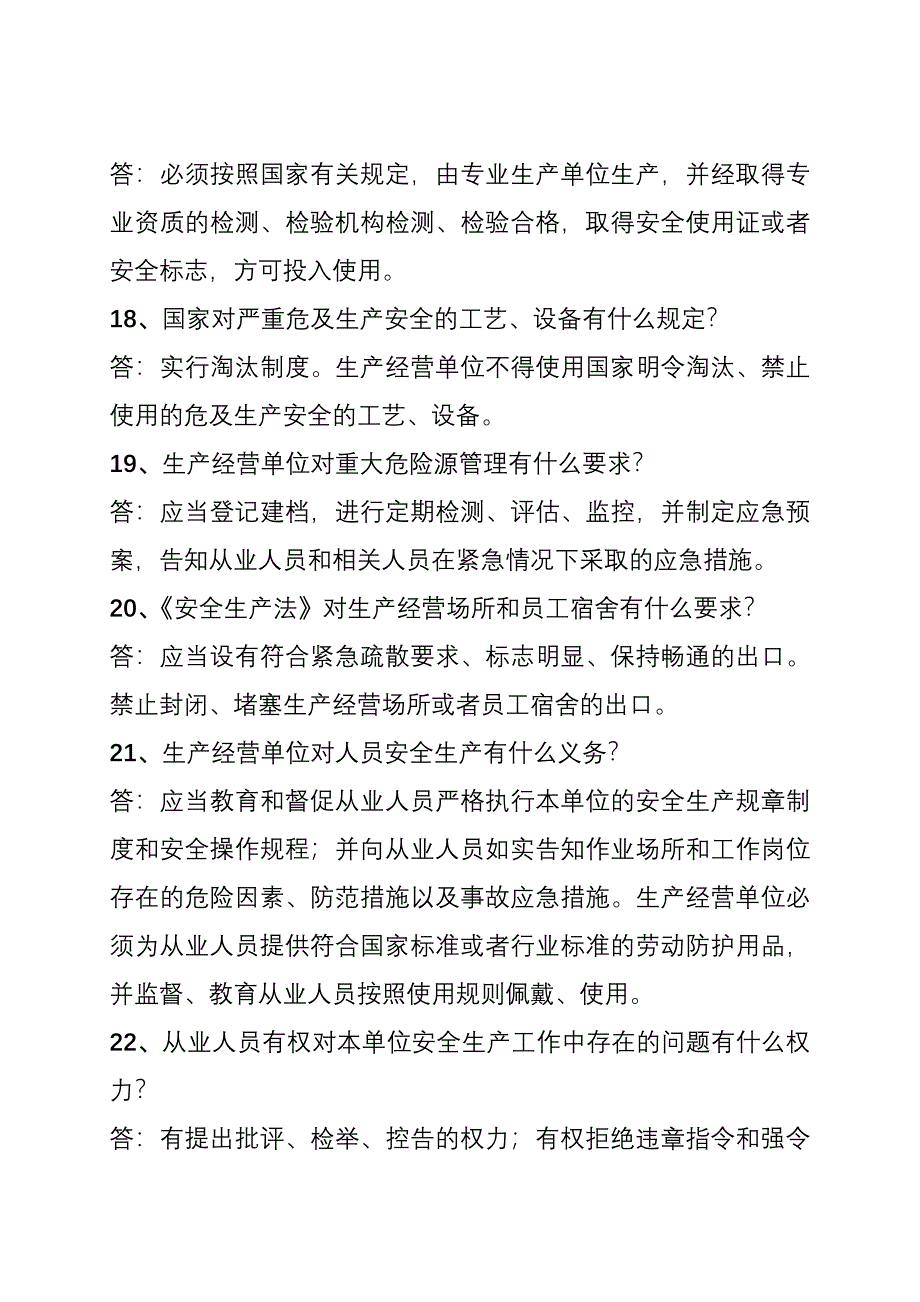 安全生产知识竞赛复习题_第4页