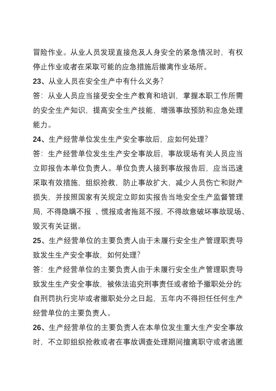 安全生产知识竞赛复习题_第5页