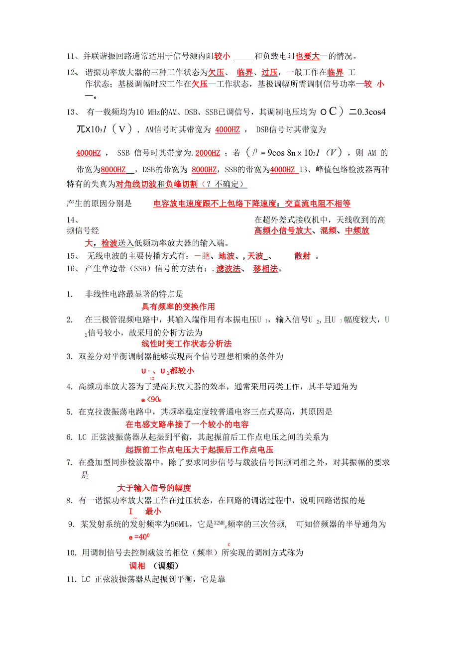 高频电路复习 全_第2页