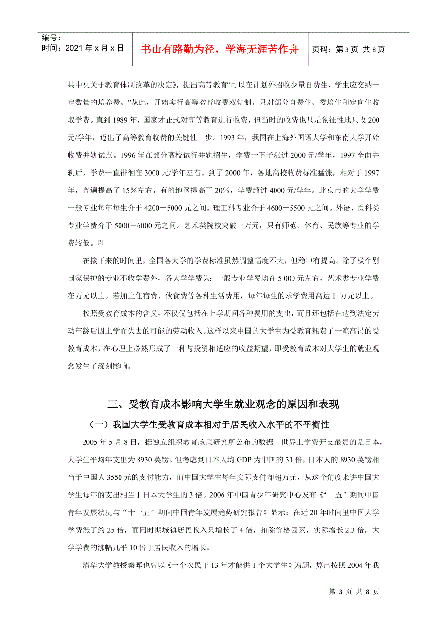 浅析受教育成本对大学生就业观念的影响及其对策_第3页