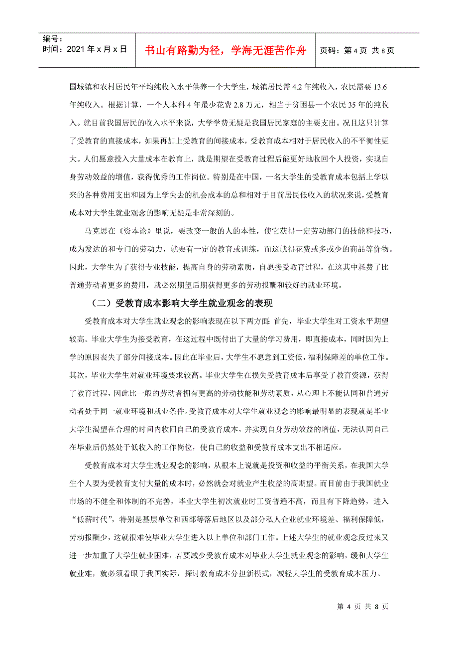 浅析受教育成本对大学生就业观念的影响及其对策_第4页