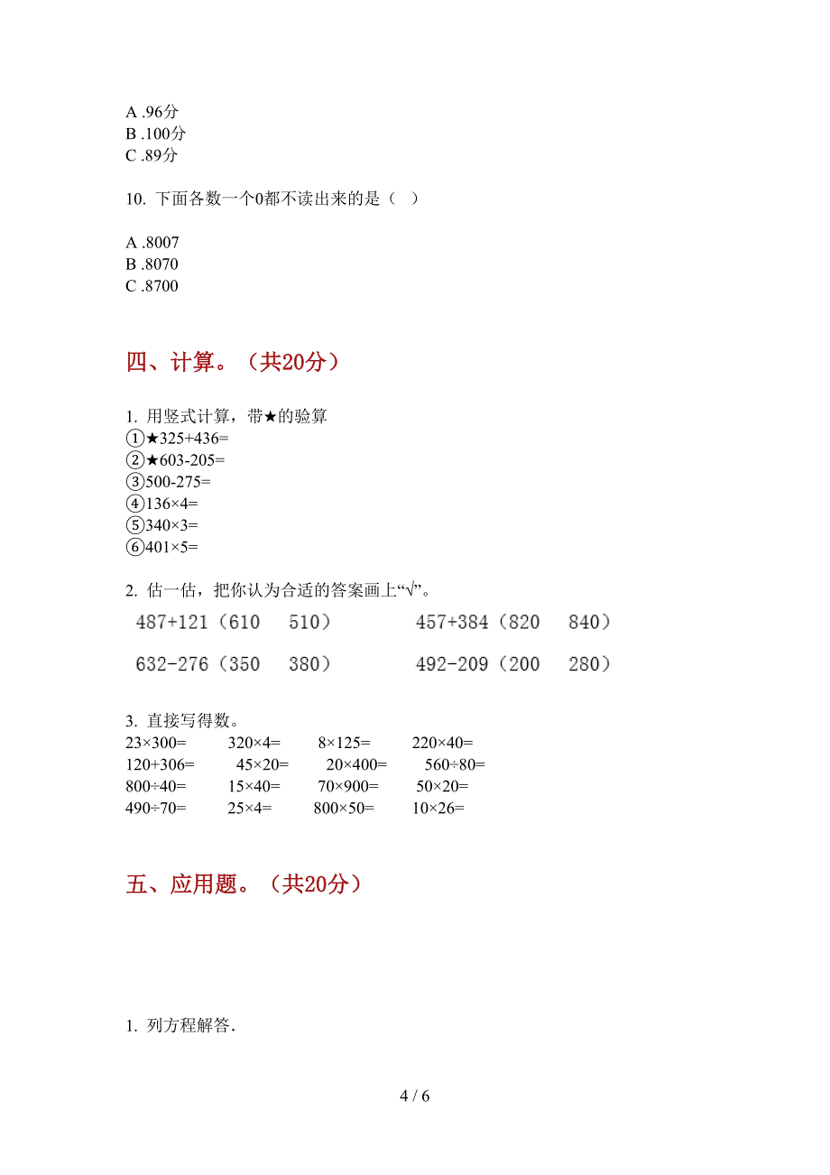 部编版数学二年级总复习试题精选上学期第四次月考.doc_第4页