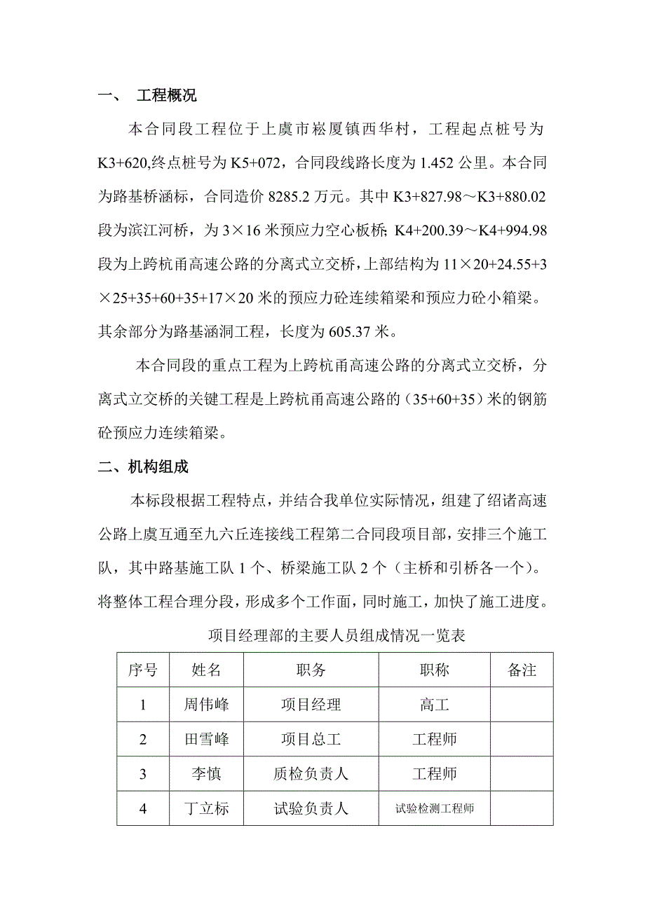 连接线二标施工总结新_第4页