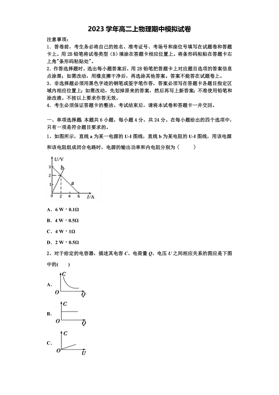 2023学年福建省泉州市安溪八中物理高二上期中质量检测模拟试题含解析.doc_第1页