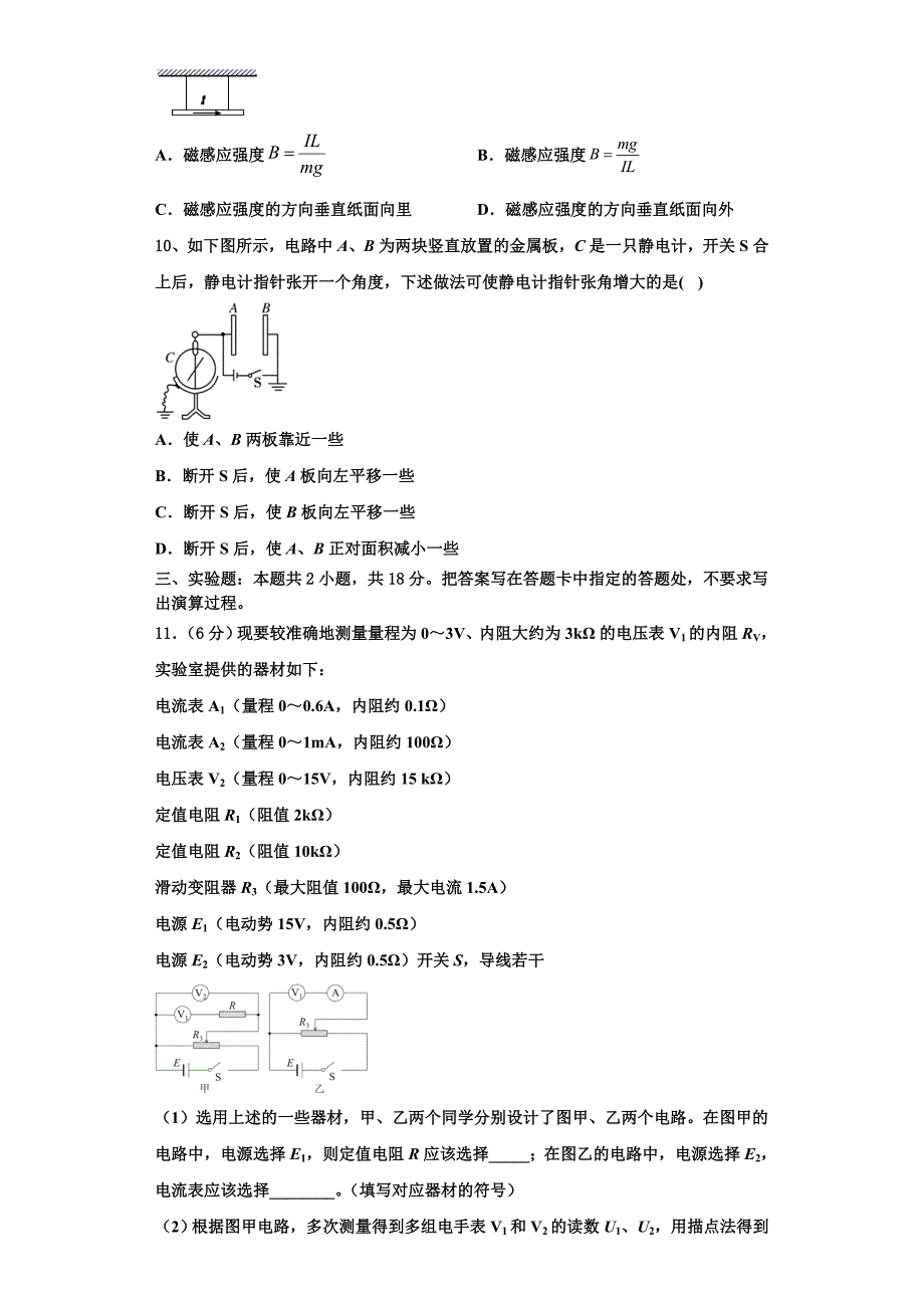 2023学年福建省泉州市安溪八中物理高二上期中质量检测模拟试题含解析.doc_第4页