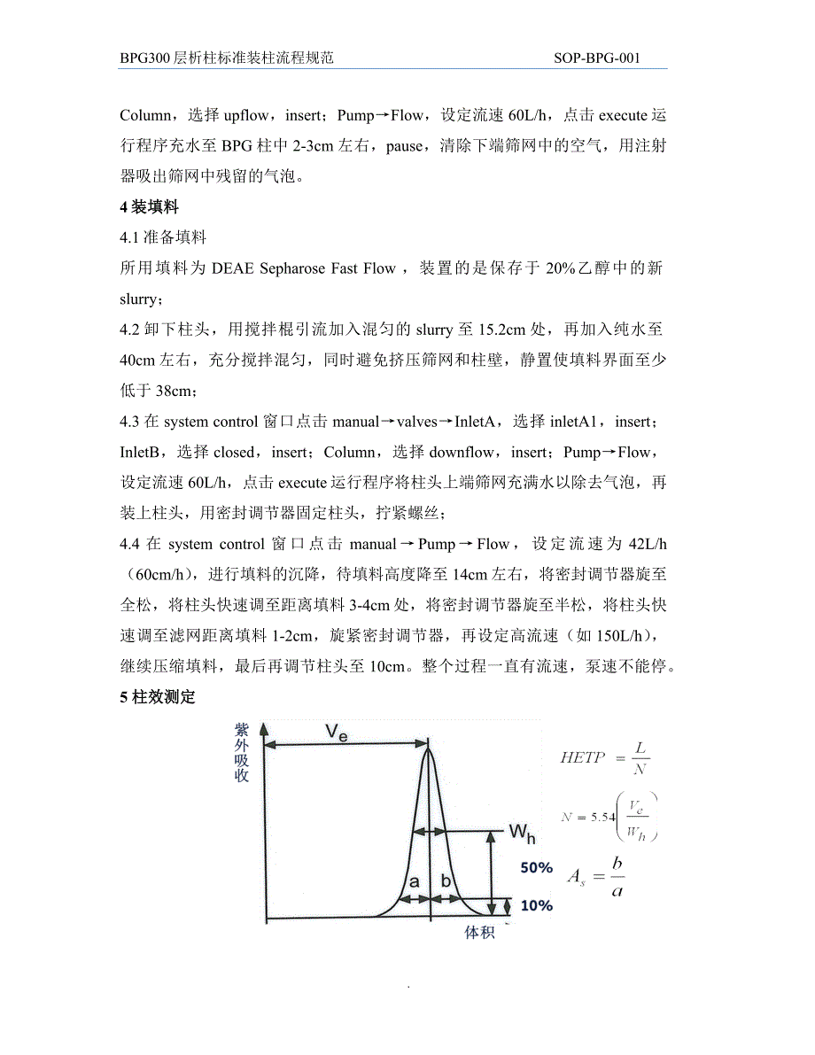 BPG-层析柱标准装柱流程规范_第4页