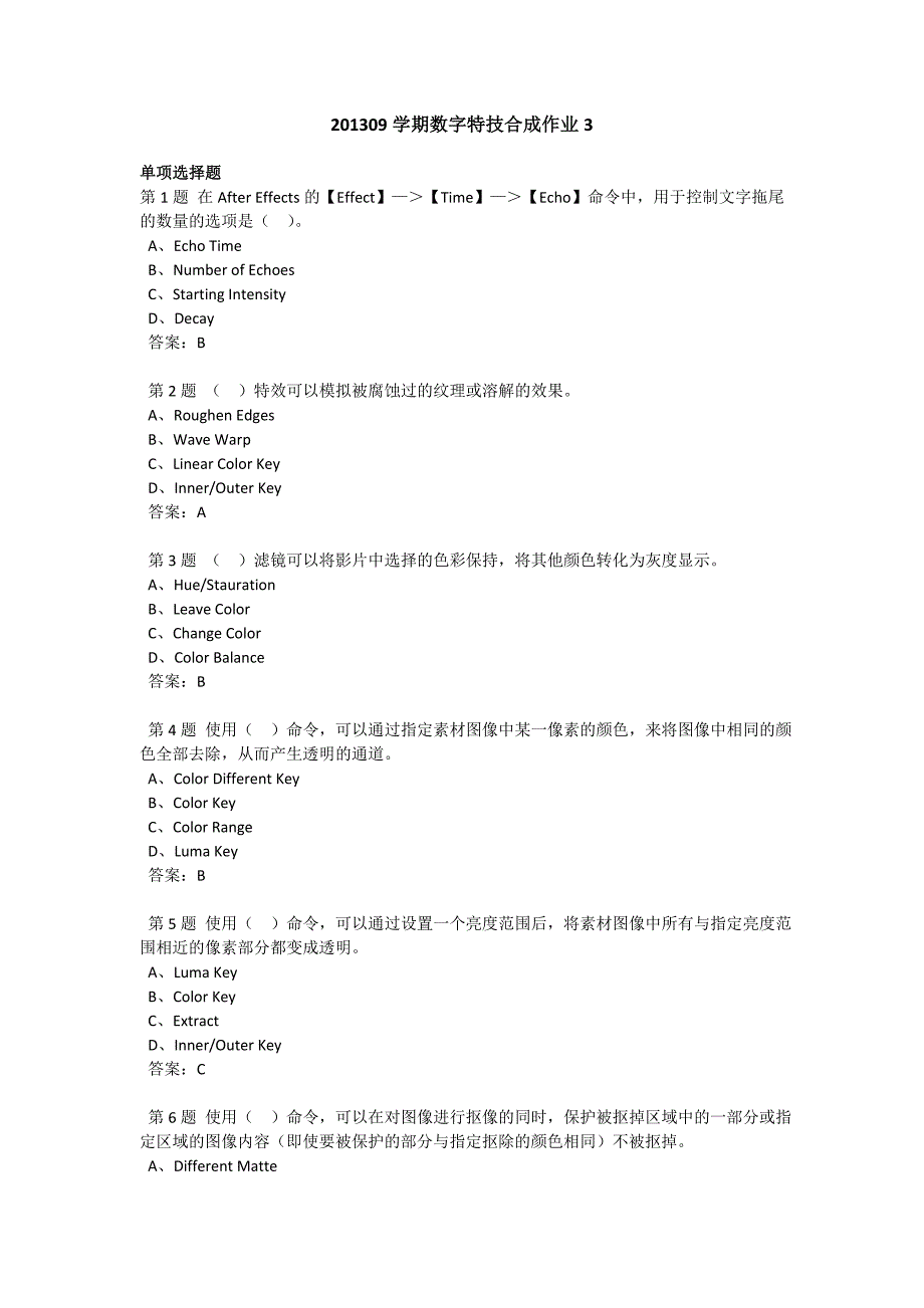 201309学期数字特技合成作业3.doc_第1页