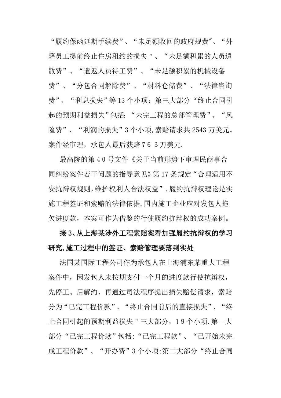 90建设工程施工合同十个疑难复杂法律问题的研判与准确处置朱树英【可编辑范本】.doc_第4页