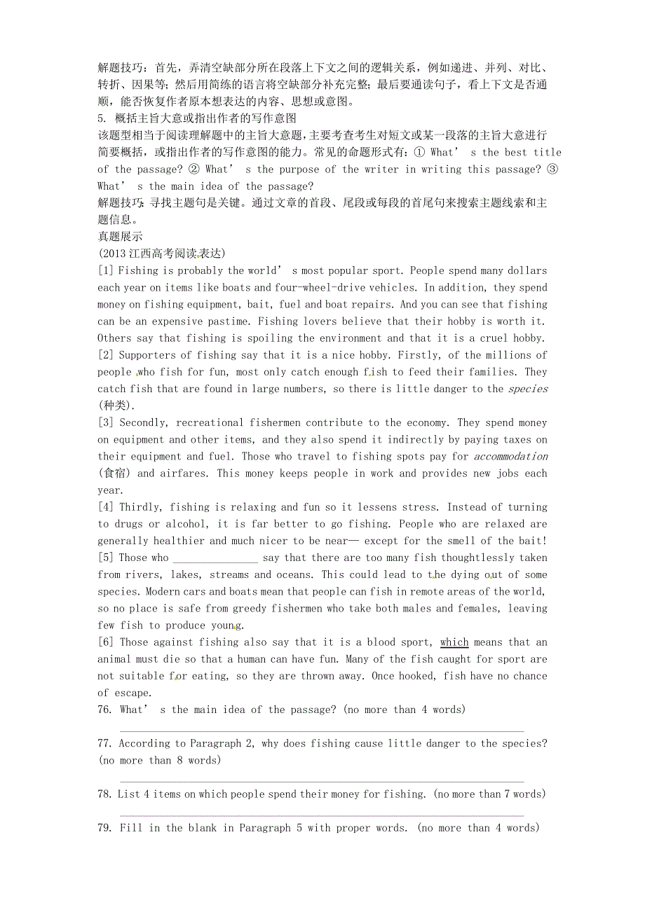 （考前添分指导）江西省高考英语 阅读表达指导（精讲精析）_第2页