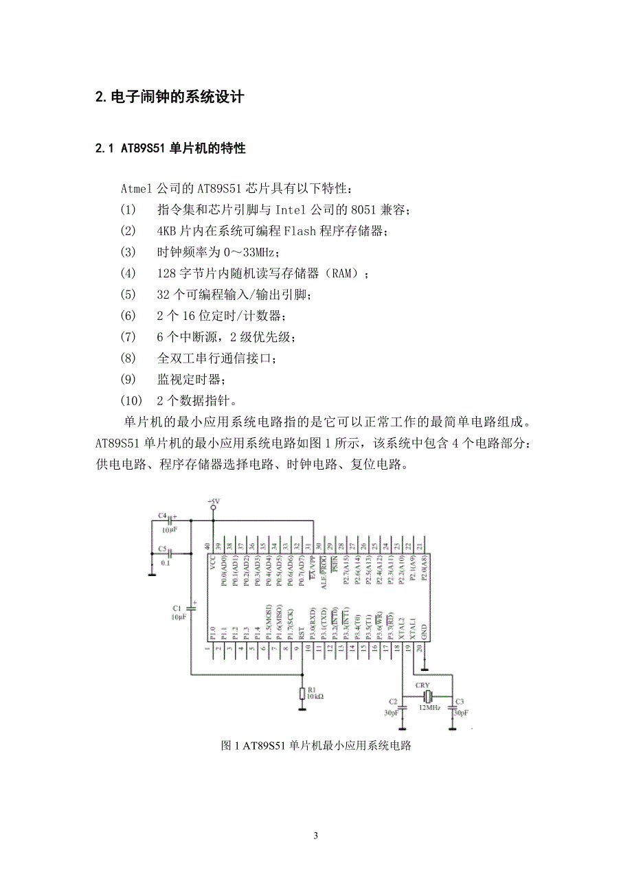 电子闹钟设计毕业论文.doc_第4页