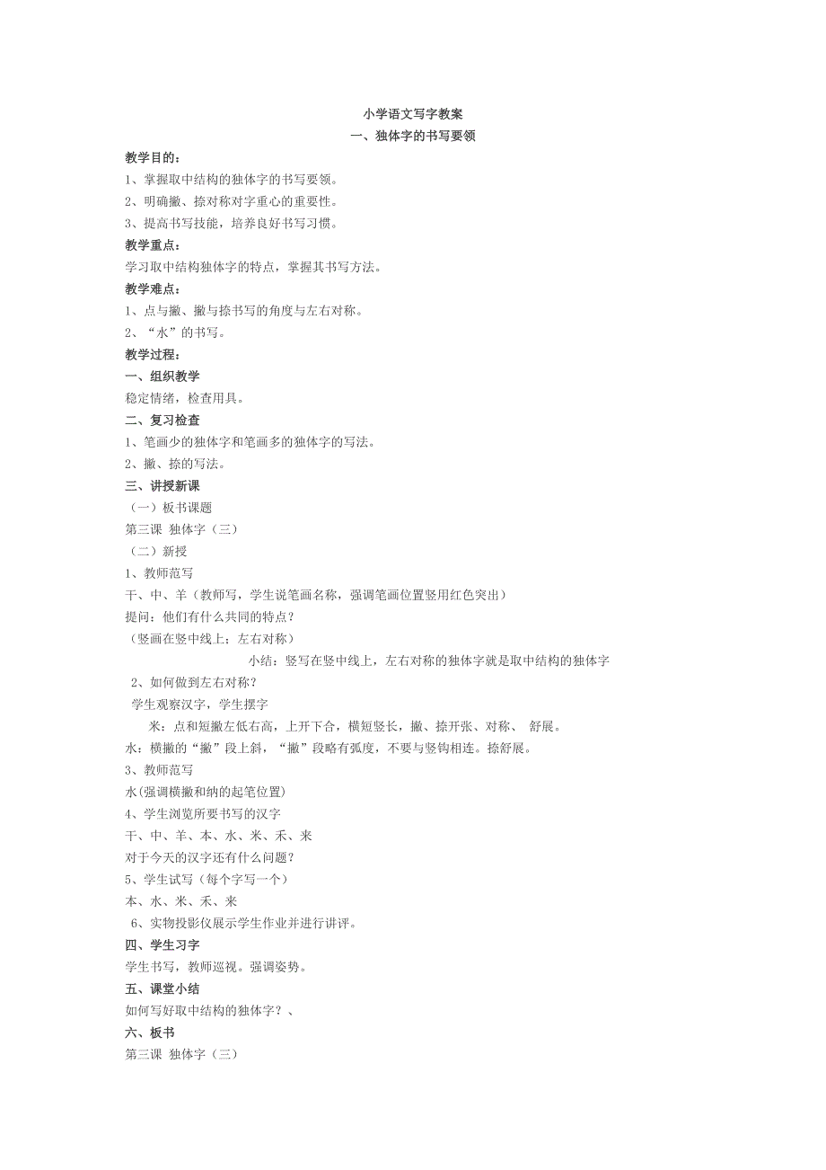 独体字教案_第1页