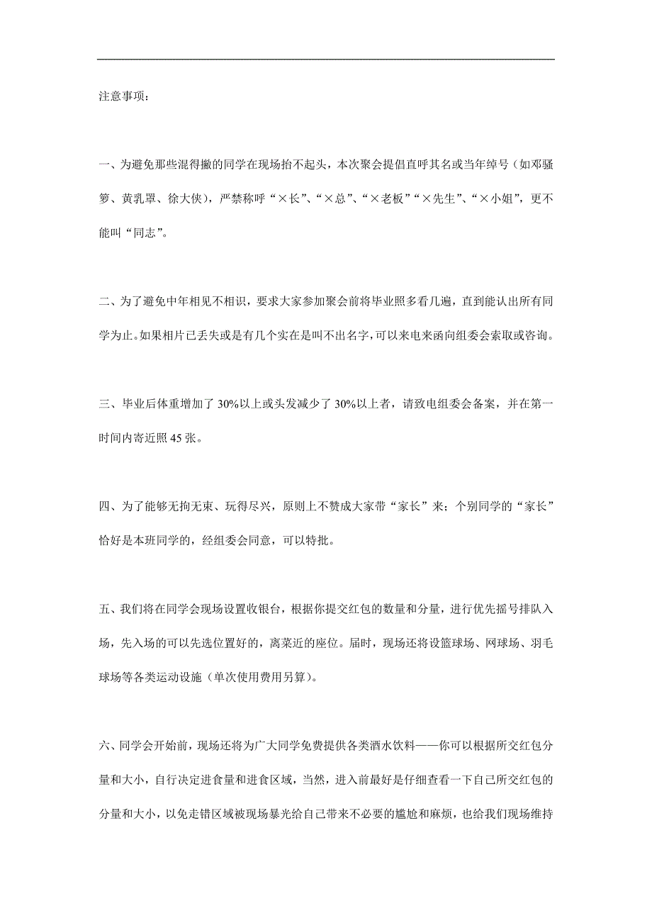 同学聚会邀请函_第4页