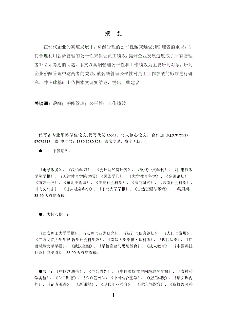 企业薪酬管理公平性对员工绩效影响研究_第4页