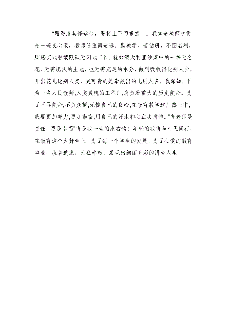 中学团委书记新长征突击手事迹材料_第3页