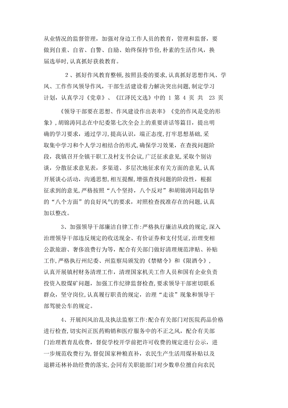 乡镇纪委书记个人工作总结例文与乡镇纪委书记作风建设总结汇编_第4页