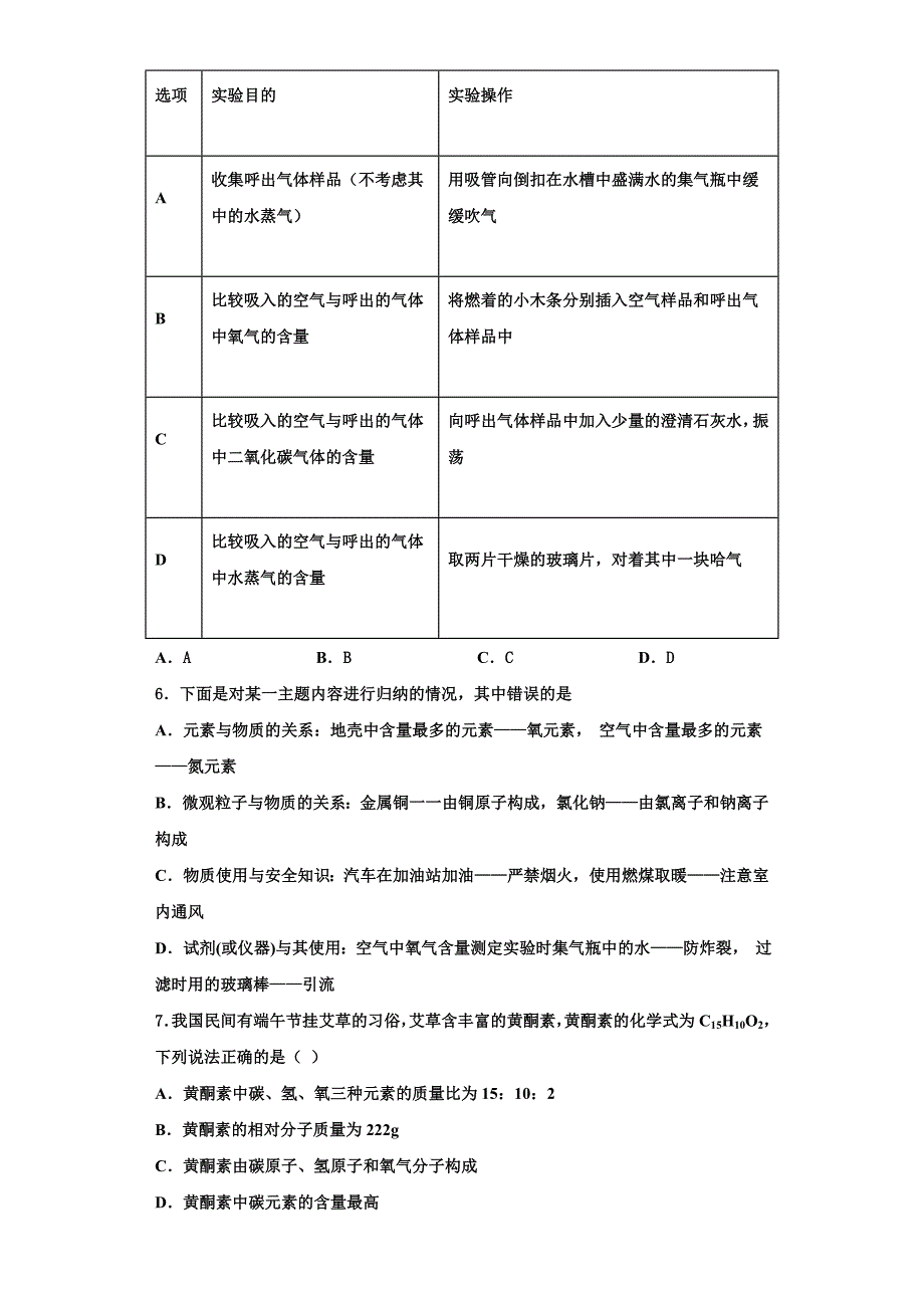 2022年山东省莒南县化学九上期中调研模拟试题含解析.doc_第2页