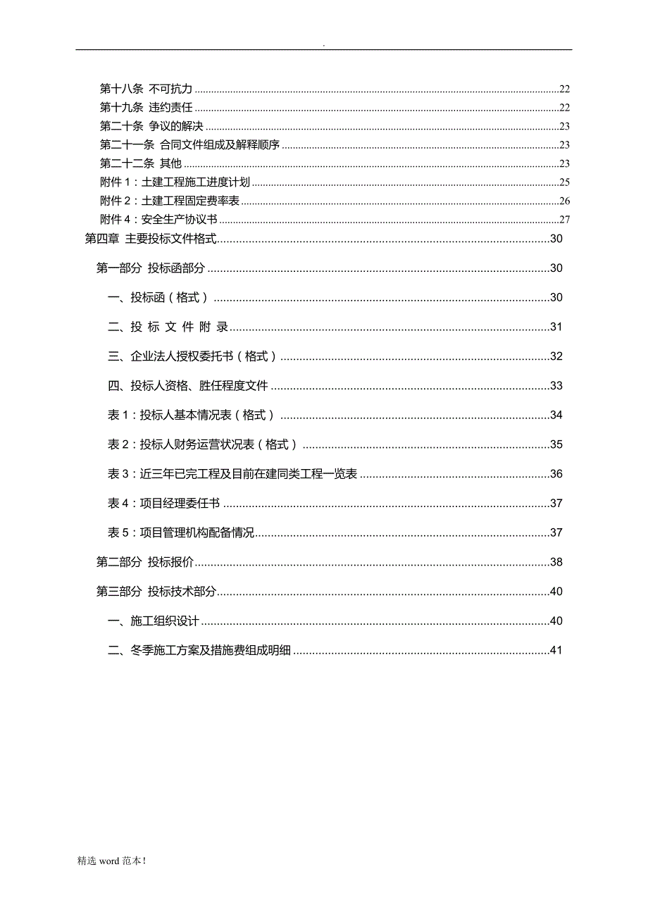 建筑工程招标文件.doc_第3页