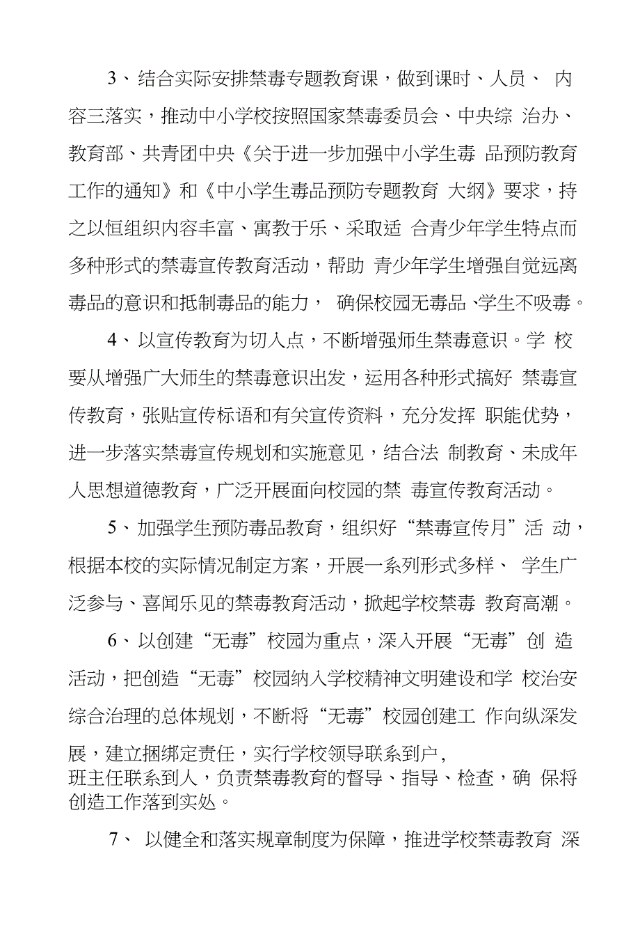 626国际禁毒日学校宣传活动方案—方案范文_第2页