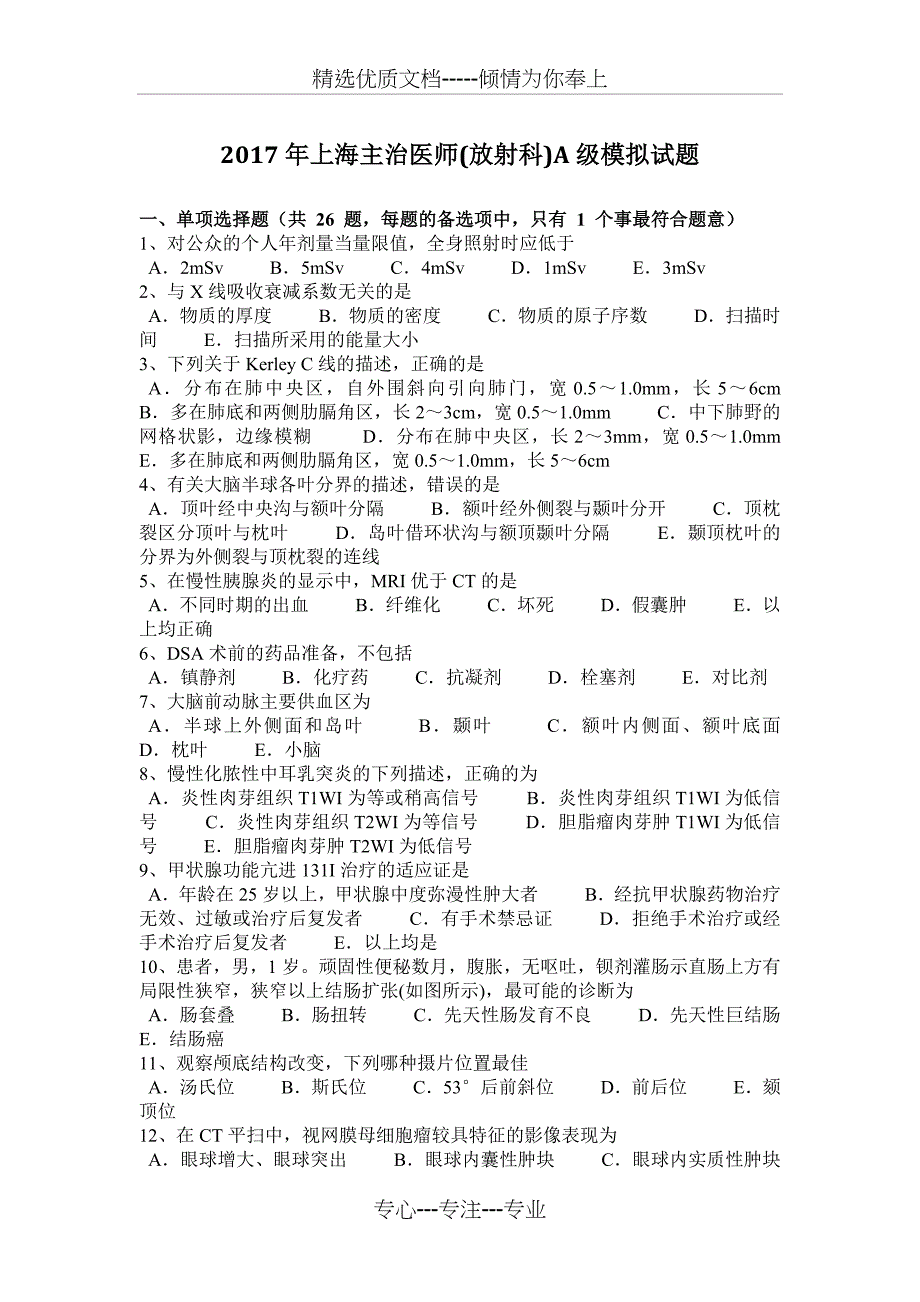 2017年上海主治医师(放射科)A级模拟试题_第1页