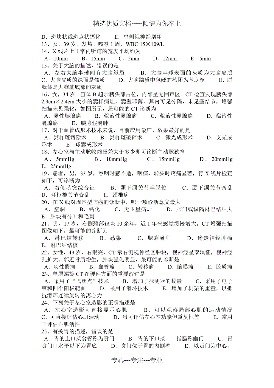 2017年上海主治医师(放射科)A级模拟试题_第2页