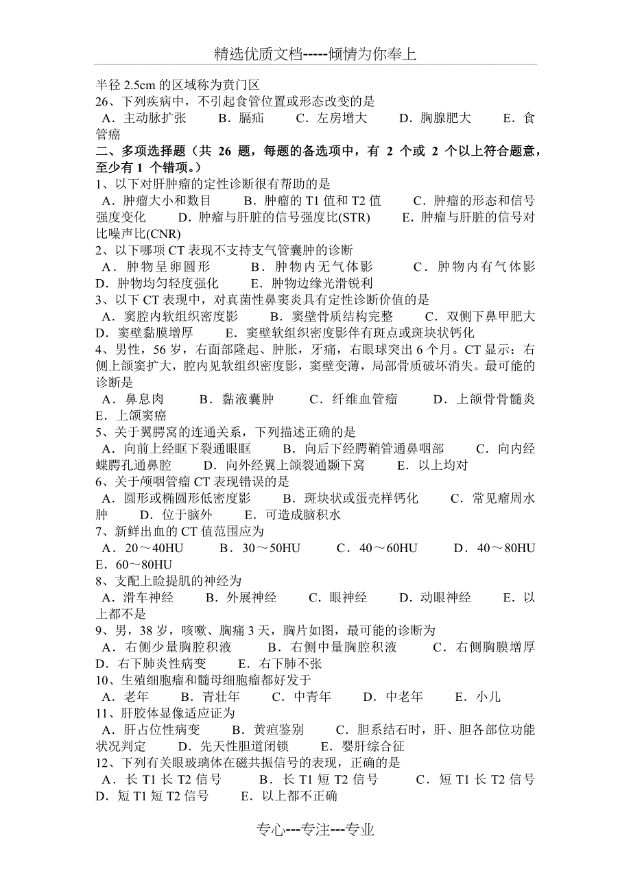 2017年上海主治医师(放射科)A级模拟试题_第3页