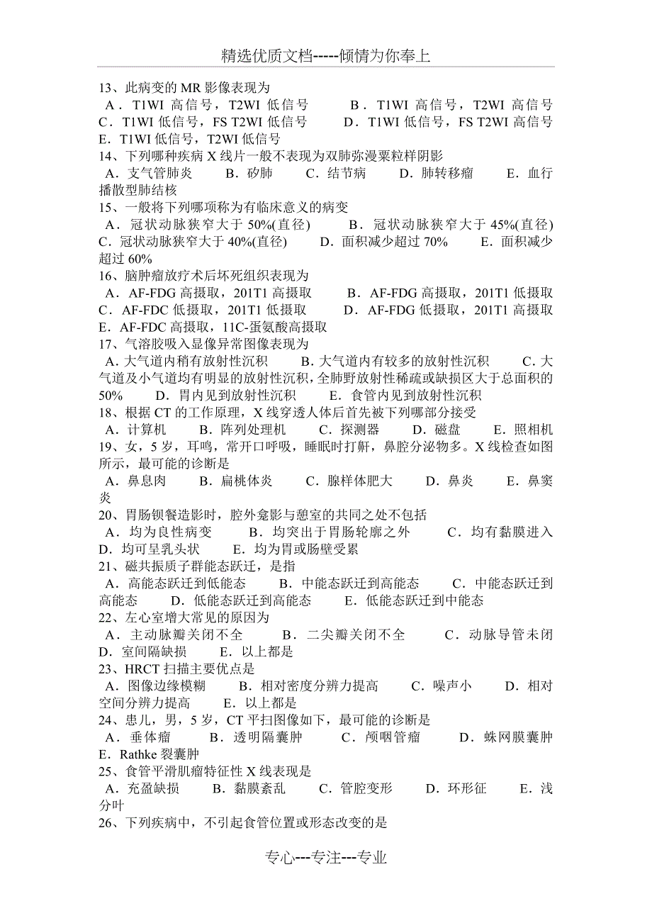 2017年上海主治医师(放射科)A级模拟试题_第4页