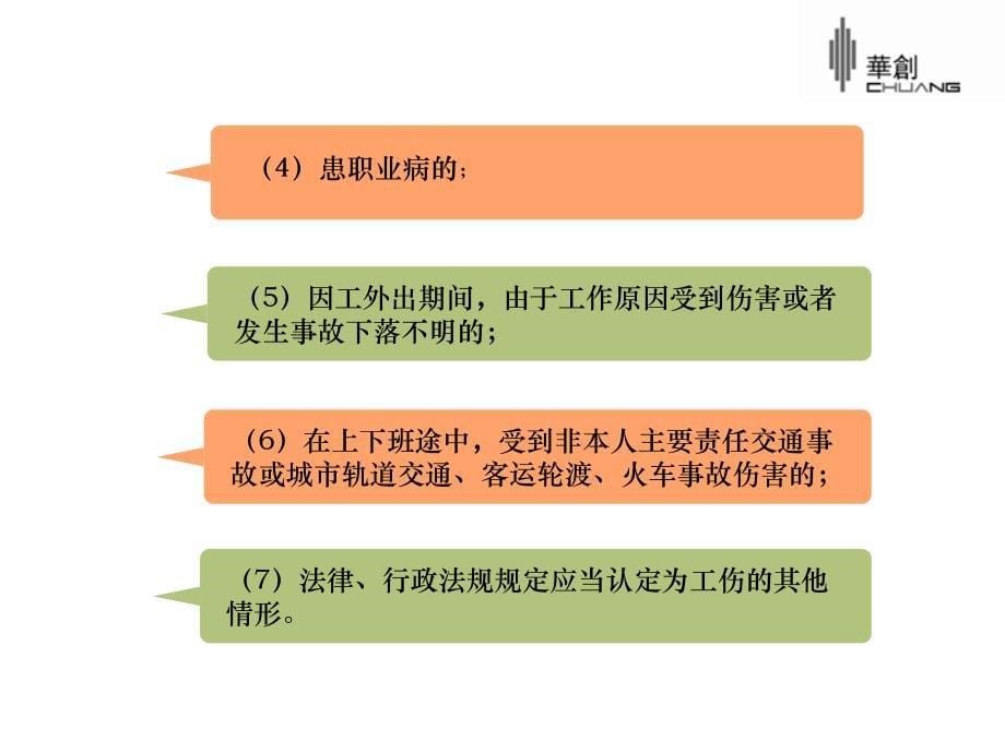 工伤概况及处理程序介绍_第5页