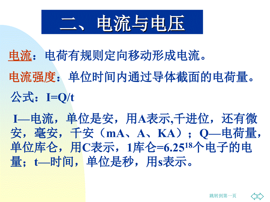 电工基础知识初级版1_第4页