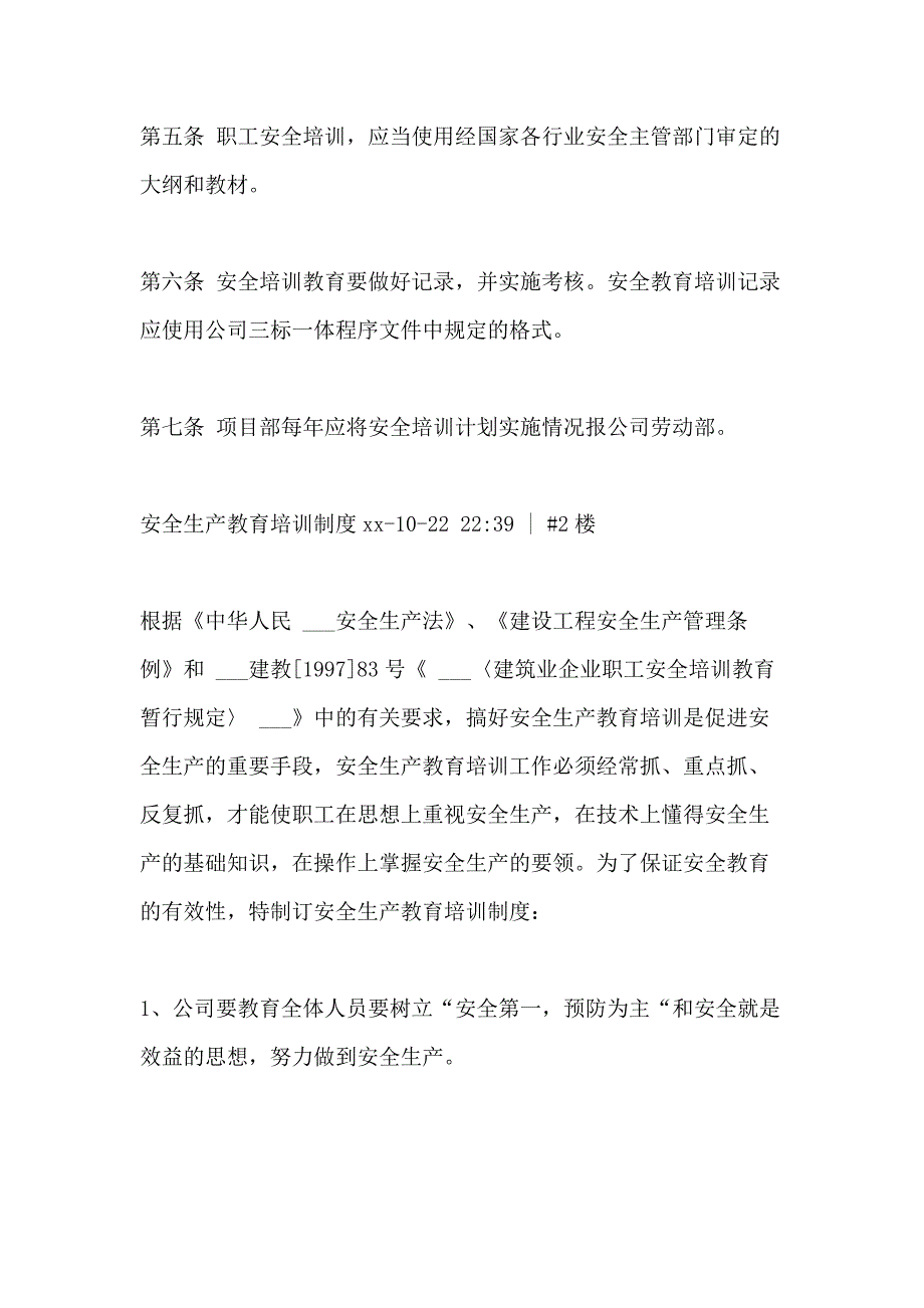 2021上岗前安全培训制度_第4页