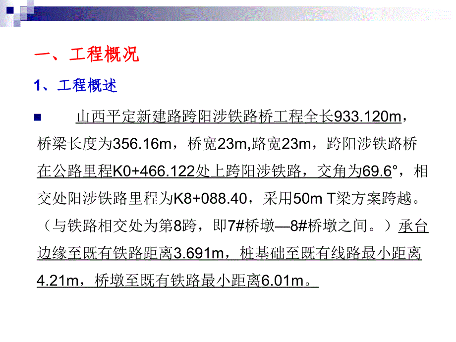 临近既有线施工安全专项方案概要_第3页