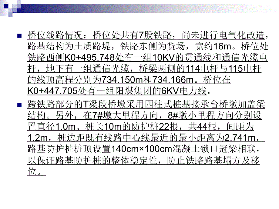 临近既有线施工安全专项方案概要_第4页