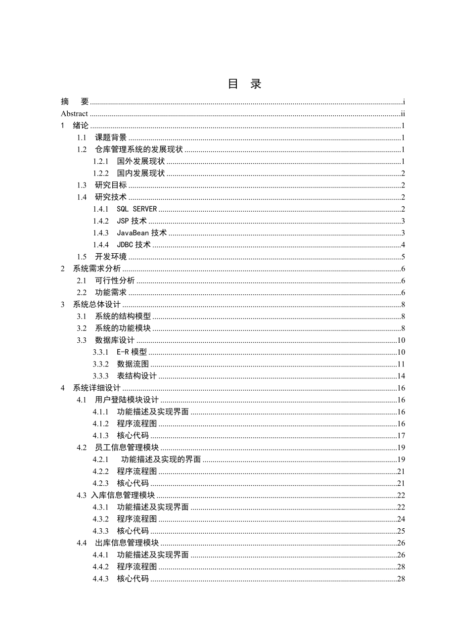 基于web的仓库管理系统_第3页