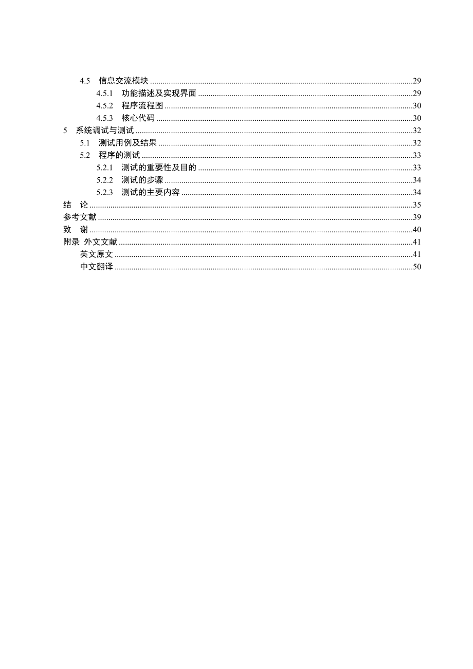 基于web的仓库管理系统_第4页