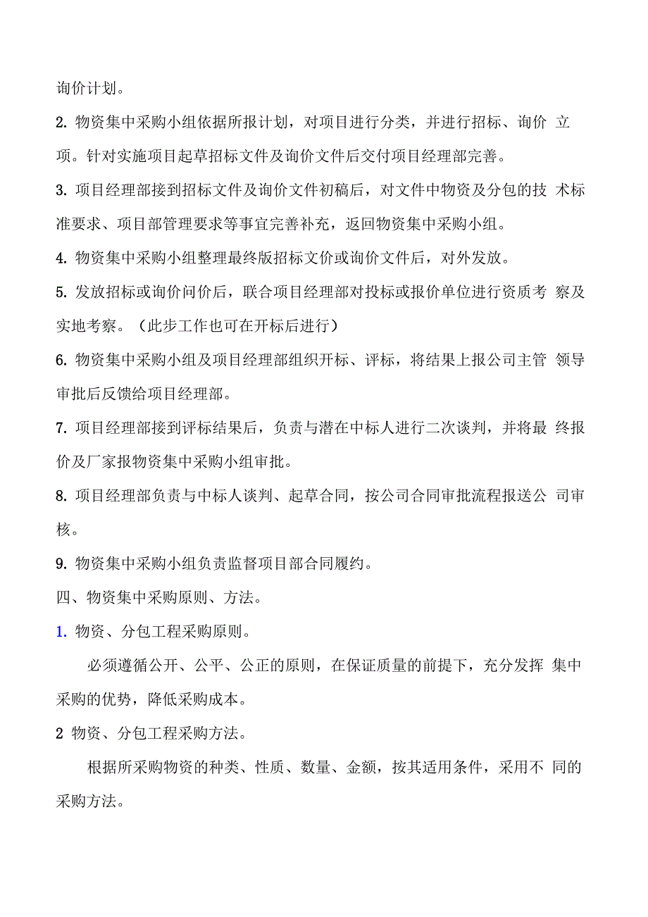 集中采购物资管理办法_第2页