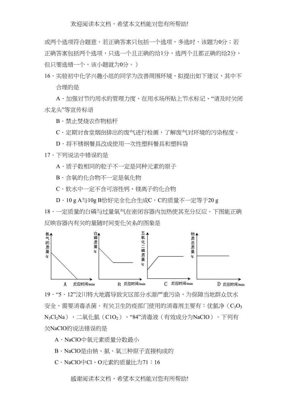 学年度江苏省如皋市实验初中第一学期九年级期中考试初中化学_第5页