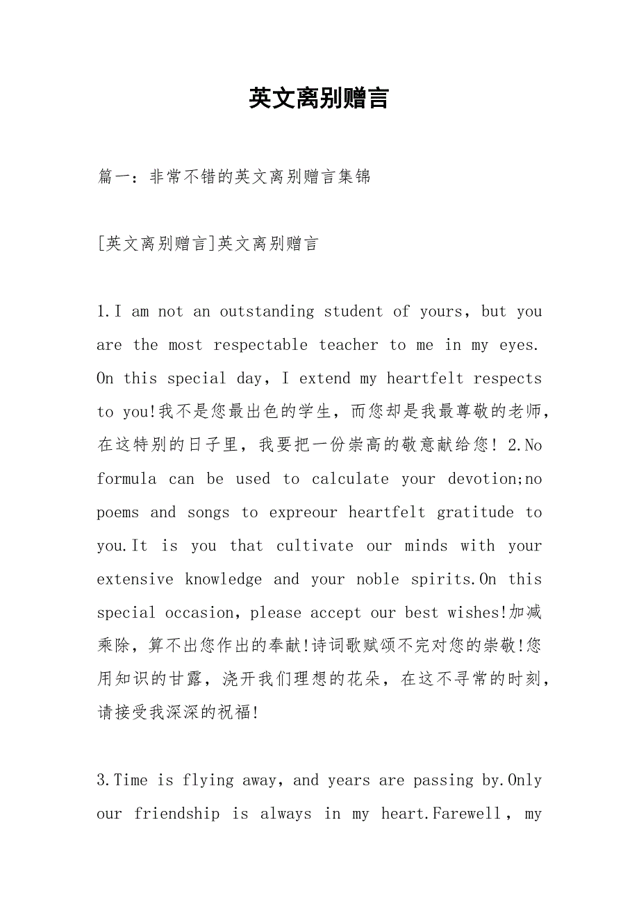 英文离别赠言.docx_第1页