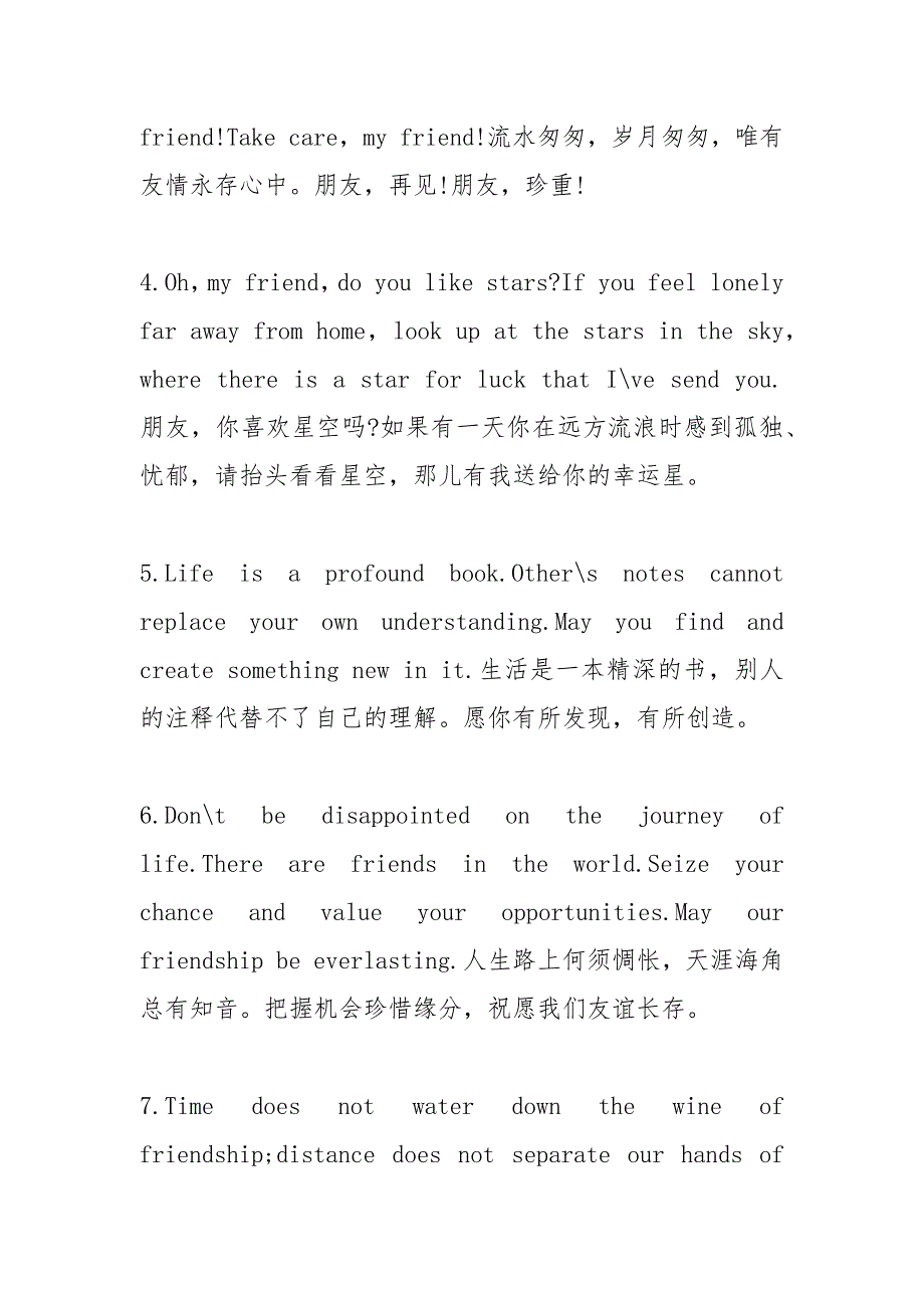 英文离别赠言.docx_第2页